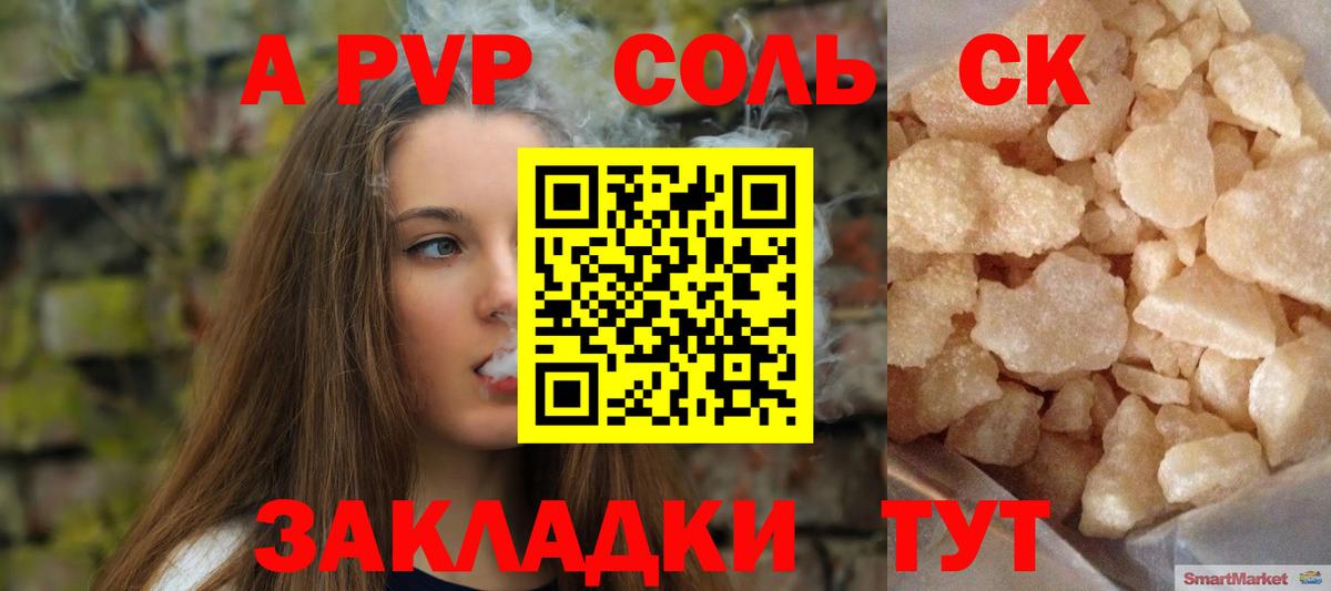 А ПВП кристаллы Сердобск