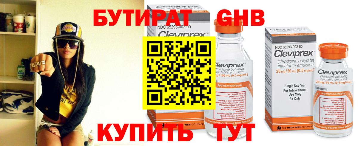 Бутират оксибутират Сердобск