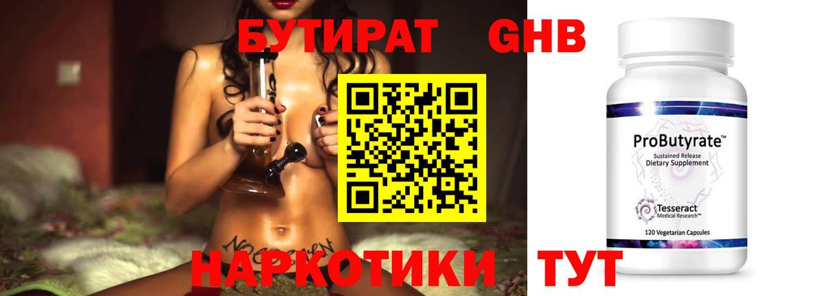 БУТИРАТ бутандиол  Вход с VPN  Сердобск 