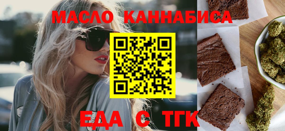 Еда ТГК марихуана  Вход с VPN  Сердобск 