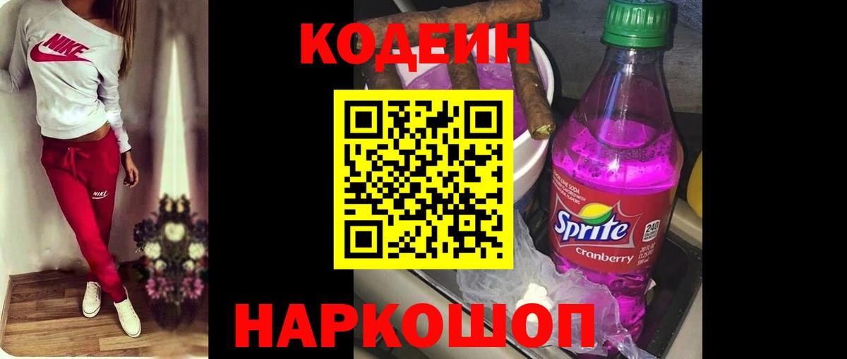 Кодеиновый сироп Lean напиток Lean (лин) Сердобск