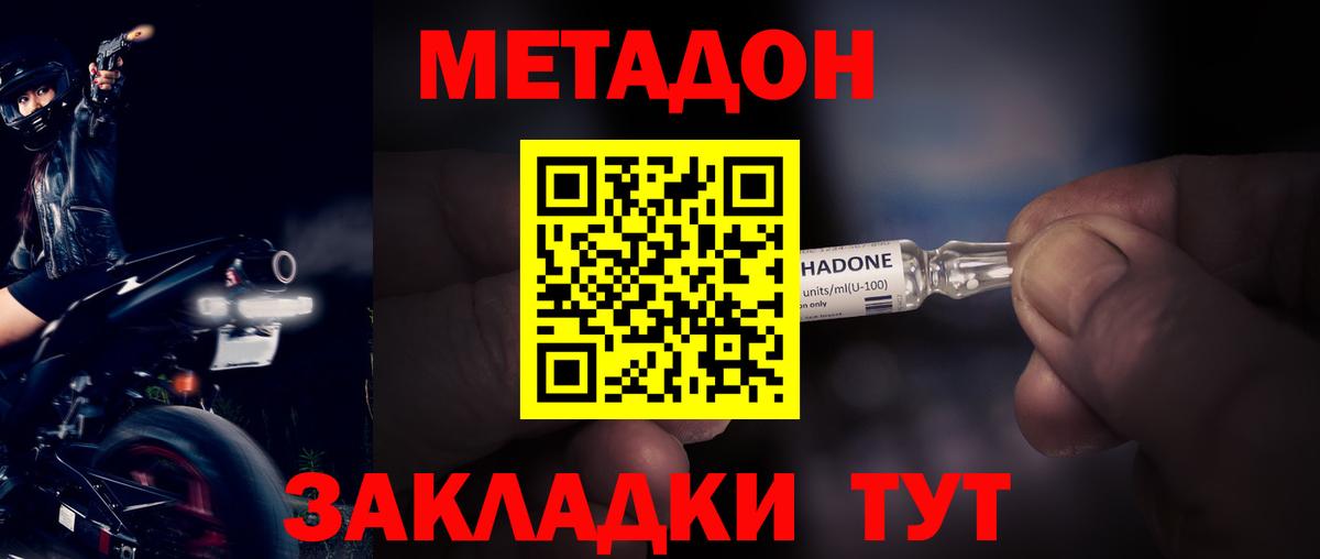 Сердобск  Метадон кристалл  Вход с VPN 