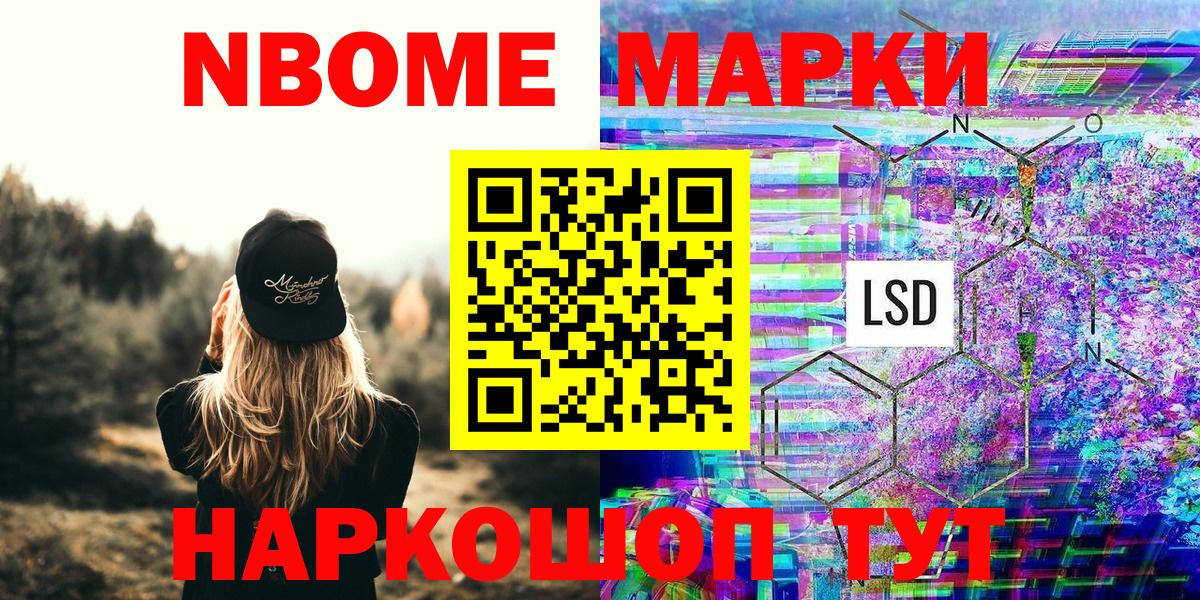 Марки 25I-NBOMe 1,8мг  Вход с VPN  Марки N-bome  Сердобск 