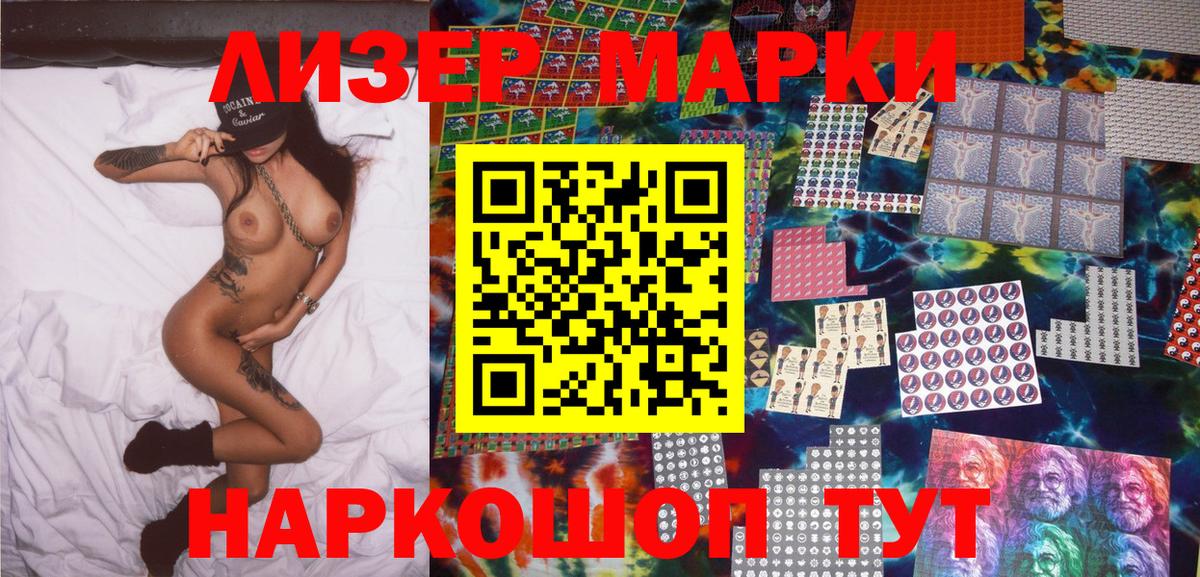 Марки 25I-NBOMe 1500мкг Сердобск